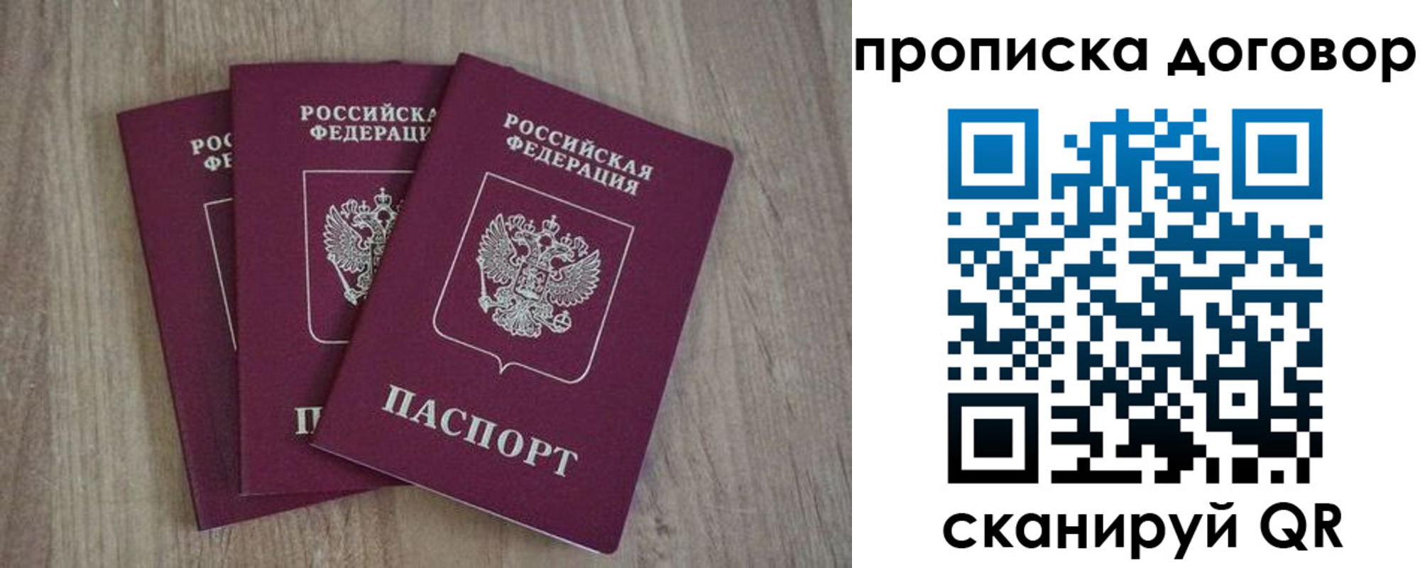 прописка паспорт в Смоленской области