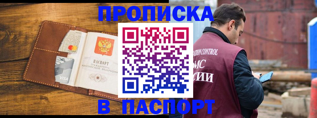 временная регистрация в Смоленской области